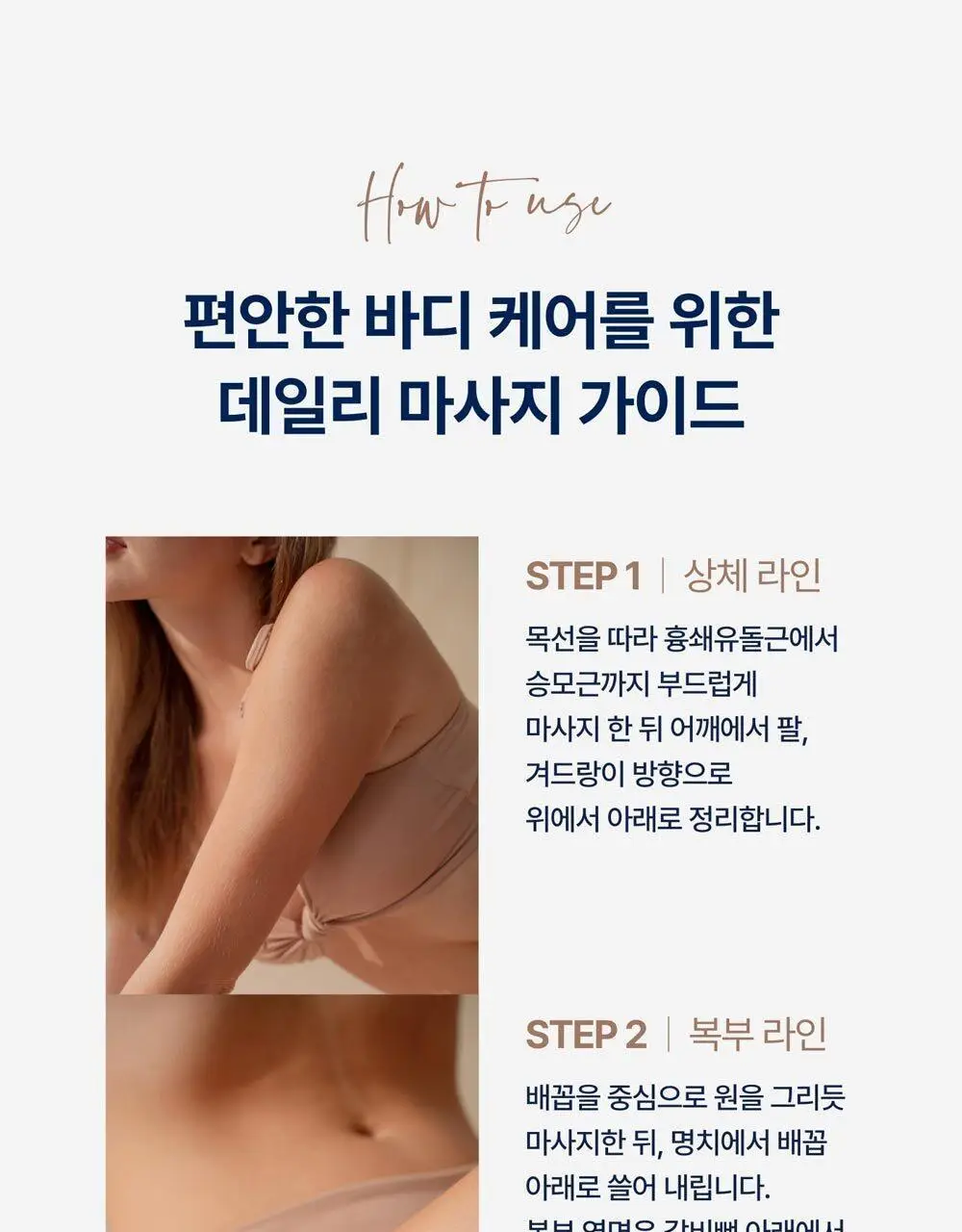[NEW] 프라이웰 바디 오일 3종 택 1 (임산부/스킨케어/쉐이핑) 상세페이지 61
